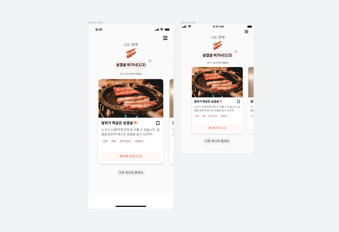 Design considering both iPhone X and iPhone 6 environments