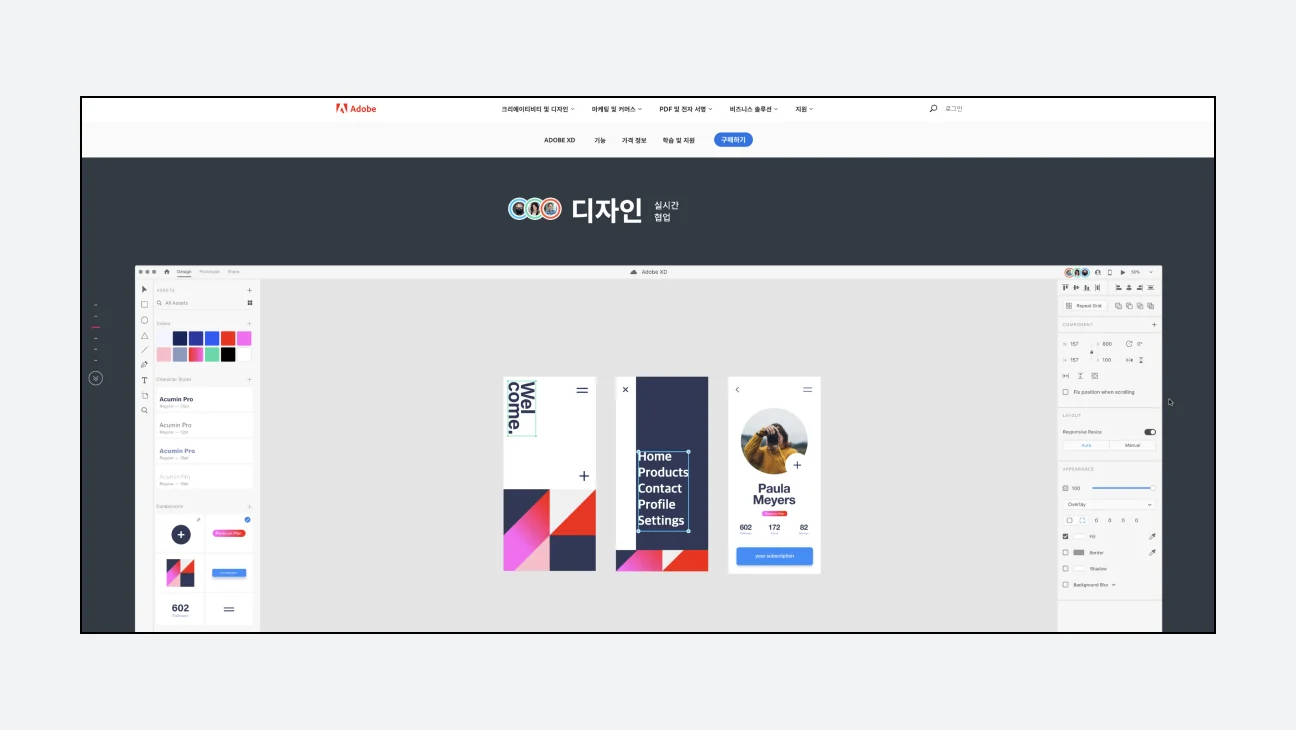 Adobe XD website (https://www.adobe.com/kr/products/xd.html)