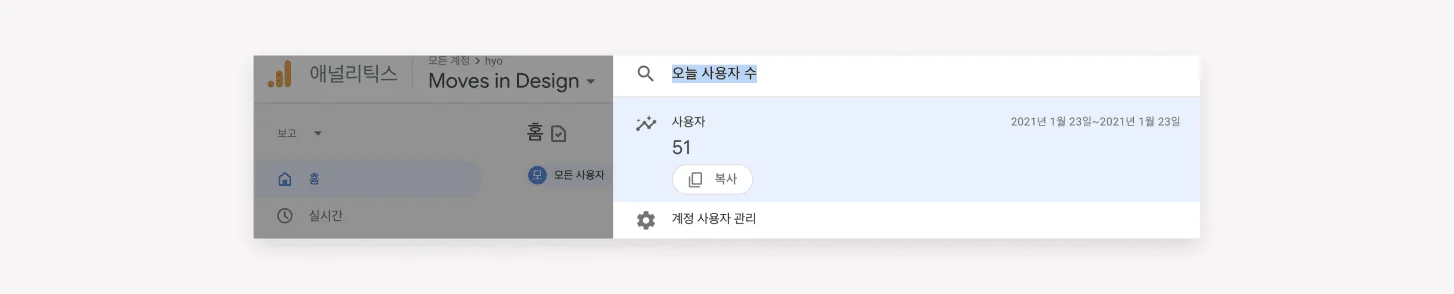 Connecting Google Analytics in the Oopy console