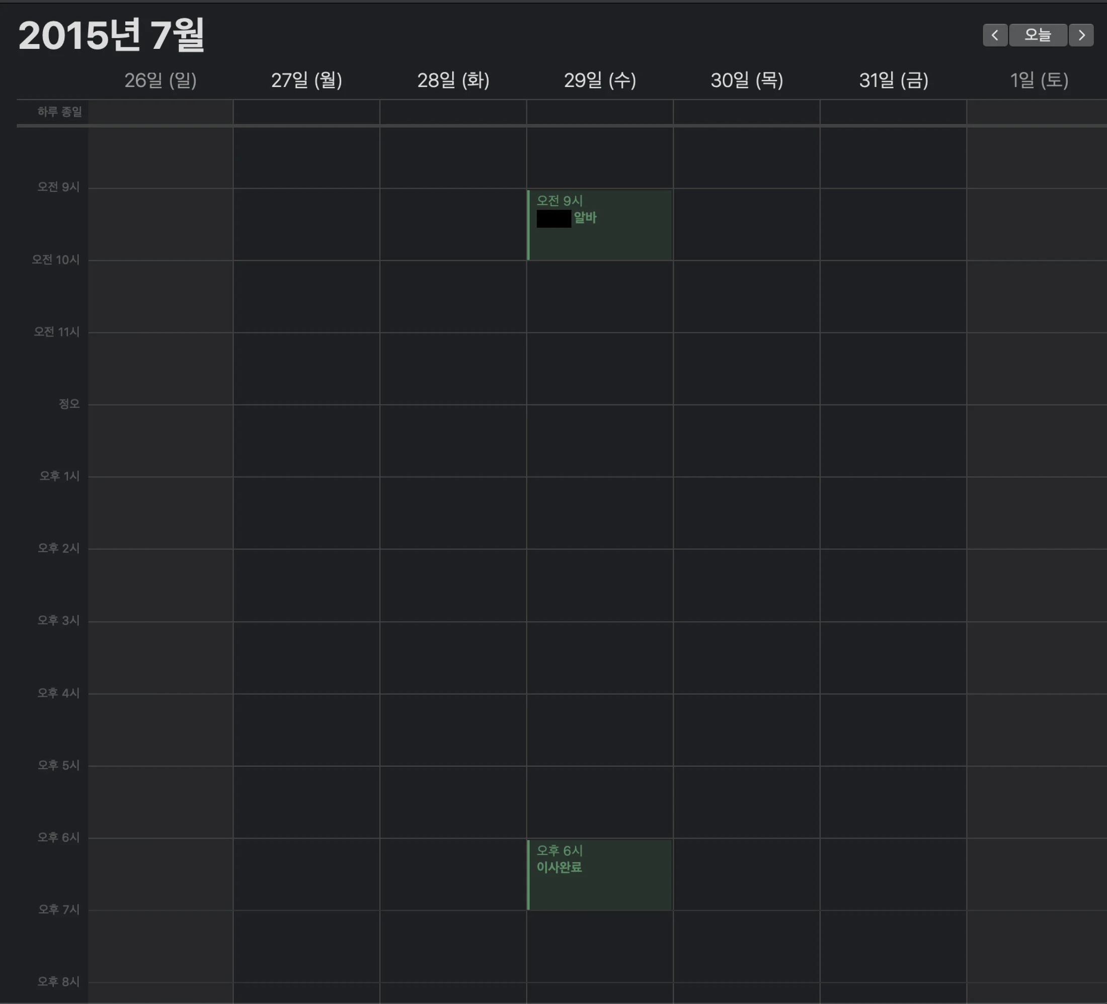 Looking back, this seems to be around when I began recording plans in a digital calendar.
