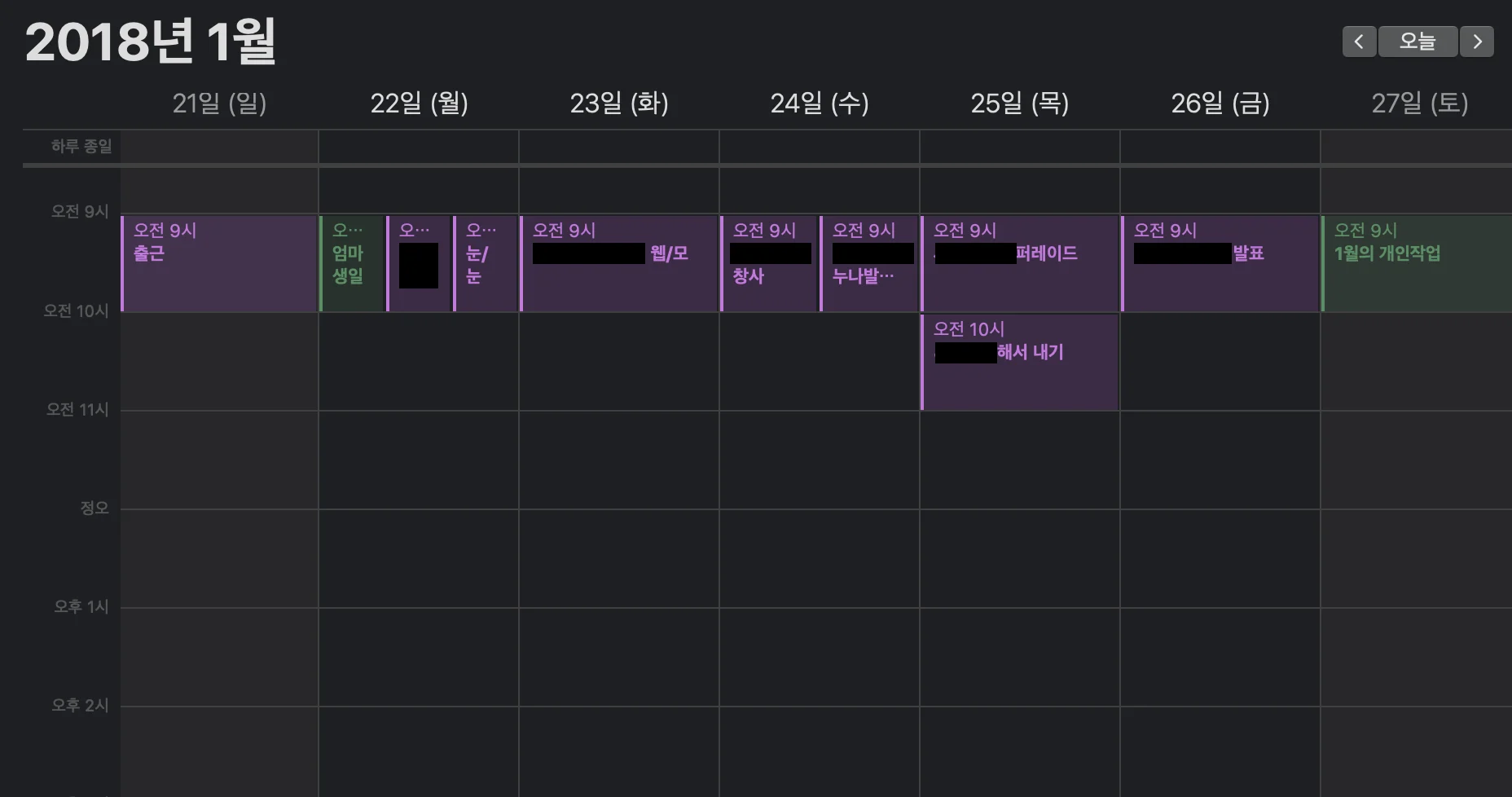 2018: I was still using it like a to-do list. Around this point I began separating work and personal calendars.